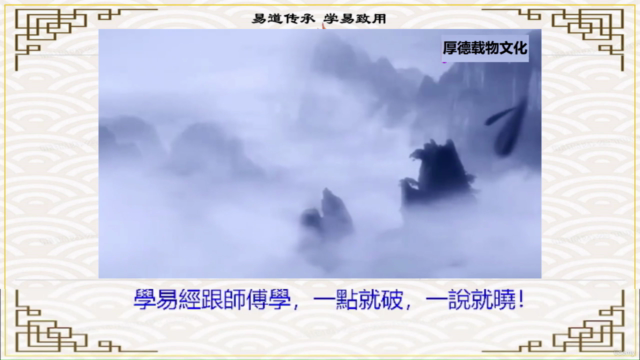 易道傳承 學易致用 易經風水學習 粵語班 – Screenshot 1