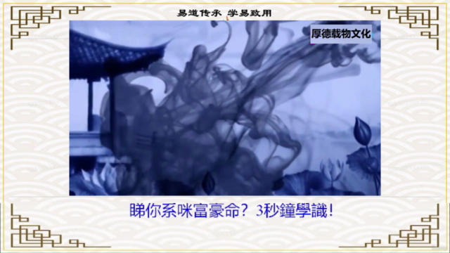 易道傳承 學易致用 易經風水學習 粵語班 – Screenshot 2