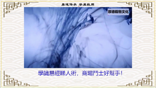 易道傳承 學易致用 易經風水學習 粵語班 – Screenshot 4