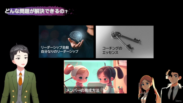 8つの参加型ワークで実践!リーダーシップ & コーチング - 失敗談がヒトを育てる? – Screenshot 1