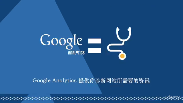 Google Analytics - 如何分析流量更了解你的网站(简体中文) – Screenshot 3