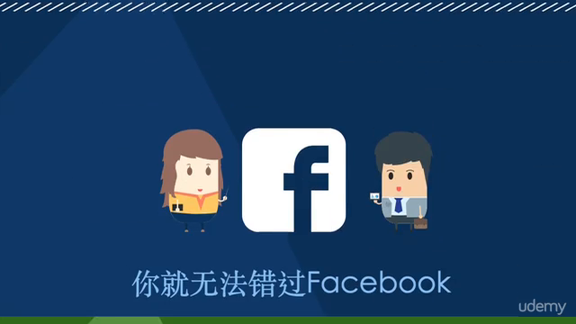 Facebook 广告入门 - 如何利用大数据创造影响力(简体中文) – Screenshot 3