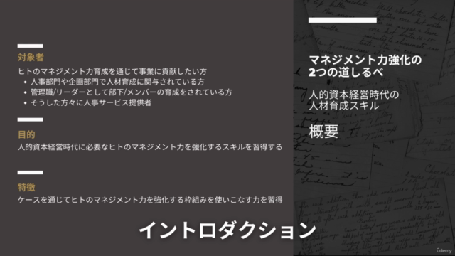 (人材育成担当者向け) マネジメント力強化の2つの道しるべ イントロ | マネジメント力強化に向けた実践的人材育成スキル – Screenshot 3