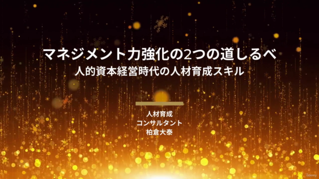 (人材育成担当者向け)マネジメント力強化の2つの道しるべ | ケースで学ぶマネジメント力強化に向けた実践的人材育成スキル – Screenshot 1
