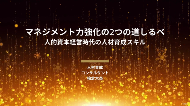 (人材育成担当者向け)マネジメント力強化の2つの道しるべ | ケースで学ぶマネジメント力強化に向けた実践的人材育成スキル – Screenshot 2