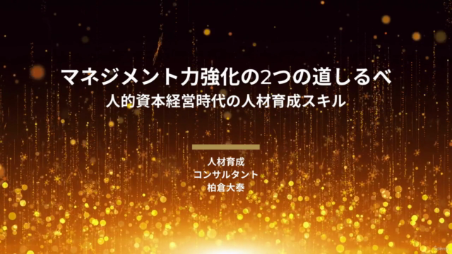 (人材育成担当者向け)マネジメント力強化の2つの道しるべ | ケースで学ぶマネジメント力強化に向けた実践的人材育成スキル – Screenshot 3