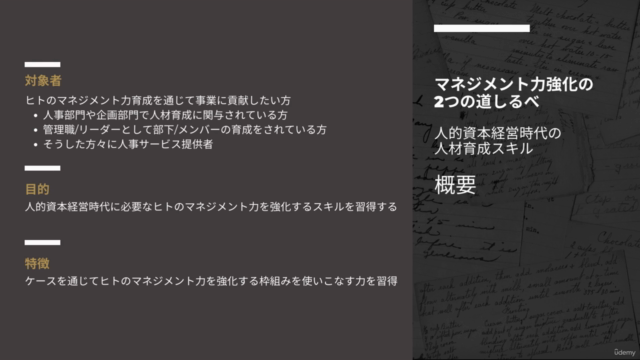 (人材育成担当者向け)マネジメント力強化の2つの道しるべ | ケースで学ぶマネジメント力強化に向けた実践的人材育成スキル – Screenshot 4