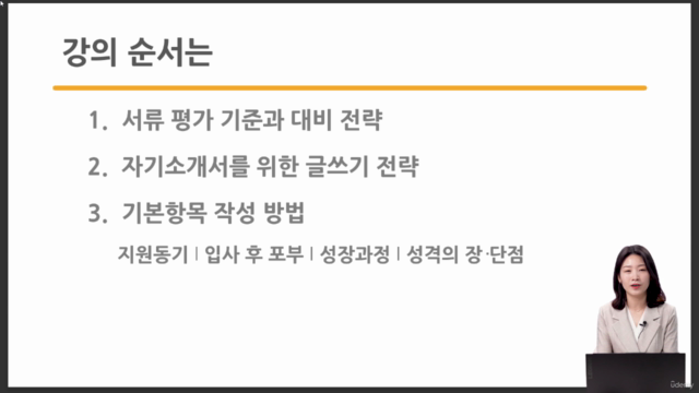김하늬 취업 컨설턴트의 [서류 합격 전략]_이력서&자기소개서 끝장내기 – Screenshot 4