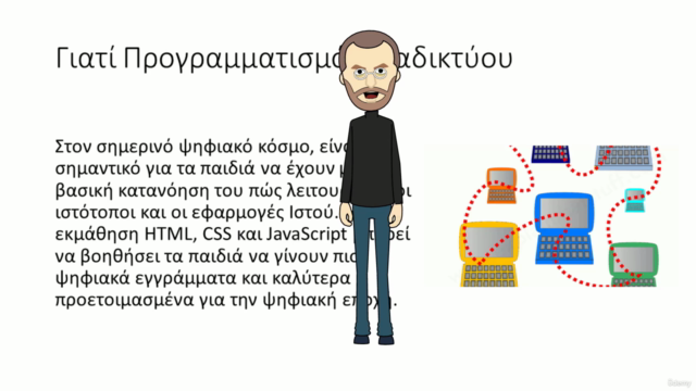 HTML, CSS & JavaScript: Τα Πρώτα Βήματα – Screenshot 1