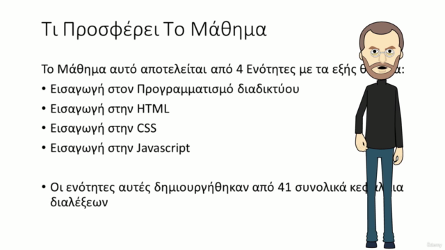 HTML, CSS & JavaScript: Τα Πρώτα Βήματα – Screenshot 3