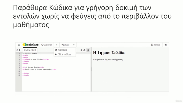 HTML, CSS & JavaScript: Τα Πρώτα Βήματα – Screenshot 4