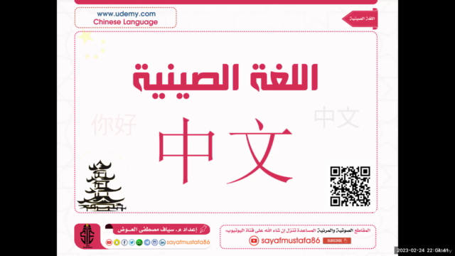 أساسيات اللغة الصينية - شرح مبسط باللغة العربية – Screenshot 1