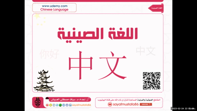أساسيات اللغة الصينية - شرح مبسط باللغة العربية – Screenshot 2