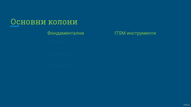 IT department from scratch (Bulgarian edition) – Screenshot 1