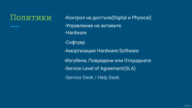 IT department from scratch (Bulgarian edition) – Screenshot 2