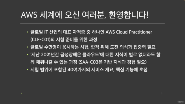 AWS 클라우드 프랙티셔너 마스터 (AWS CLF Master) – Screenshot 2