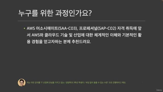AWS 클라우드 프랙티셔너 마스터 (AWS CLF Master) – Screenshot 3