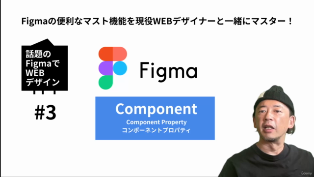 【話題のFigmaでWebデザイン】#3 マスト機能「コンポーネント」を現役WEBデザイナーと事例を作りながらマスター – Screenshot 1
