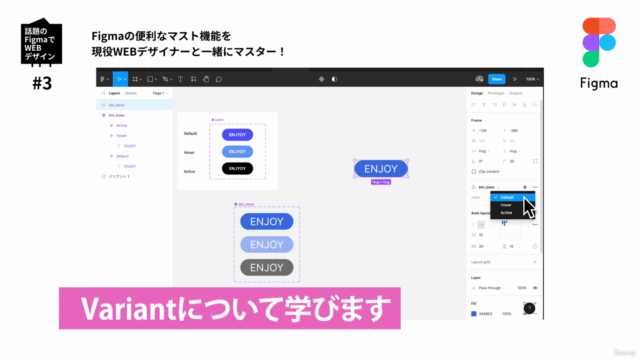 【話題のFigmaでWebデザイン】#3 マスト機能「コンポーネント」を現役WEBデザイナーと事例を作りながらマスター – Screenshot 2