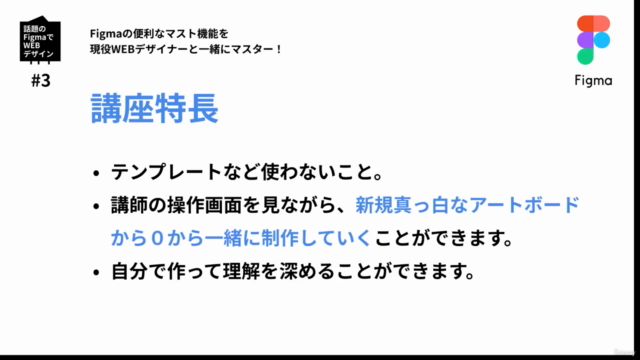 【話題のFigmaでWebデザイン】#3 マスト機能「コンポーネント」を現役WEBデザイナーと事例を作りながらマスター – Screenshot 3