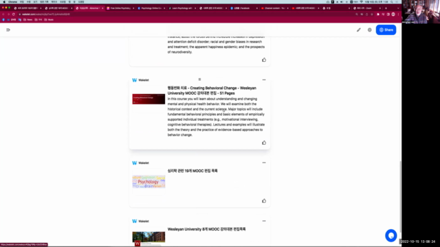 심리학 관련 세계명문 대학 22개 무크(MOOC) 편집 목록 설명 – Screenshot 1