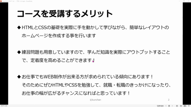 【有料級!未経験者必見!】習うより慣れよう!はじめの一歩!1時間半でとりあえ作ろう!HTML・CSSで作るWebページ! – Screenshot 1