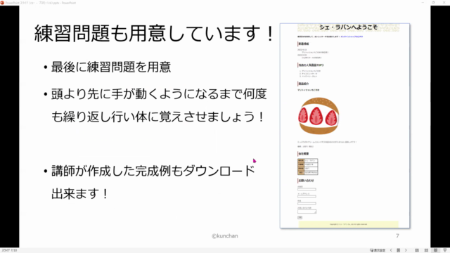 【有料級!未経験者必見!】習うより慣れよう!はじめの一歩!1時間半でとりあえ作ろう!HTML・CSSで作るWebページ! – Screenshot 3