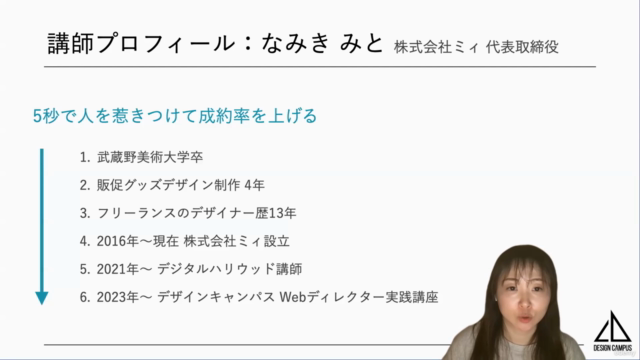 Web制作現場で活躍している講師から学ぶデザイナーとしてのキャリアパスの考え方 – Screenshot 1