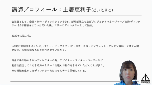 Web制作現場で活躍している講師から学ぶデザイナーとしてのキャリアパスの考え方 – Screenshot 2