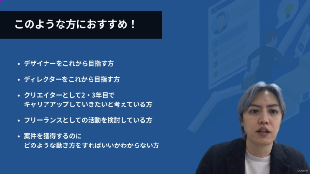 Web制作現場で活躍している講師から学ぶデザイナーとしてのキャリアパスの考え方 – Screenshot 4