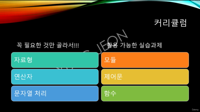 진짜 쉬운 실전 파이썬 기초 – Screenshot 1