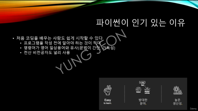 진짜 쉬운 실전 파이썬 기초 – Screenshot 3