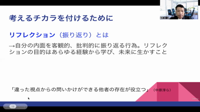 自分から“考える”人材を育てるにはー医療介護現場で光り輝くミドルマネジャーを生み出す! – Screenshot 3