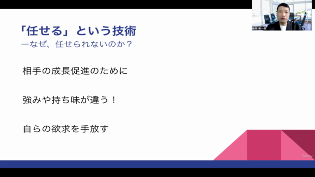 自分から“考える”人材を育てるにはー医療介護現場で光り輝くミドルマネジャーを生み出す! – Screenshot 4