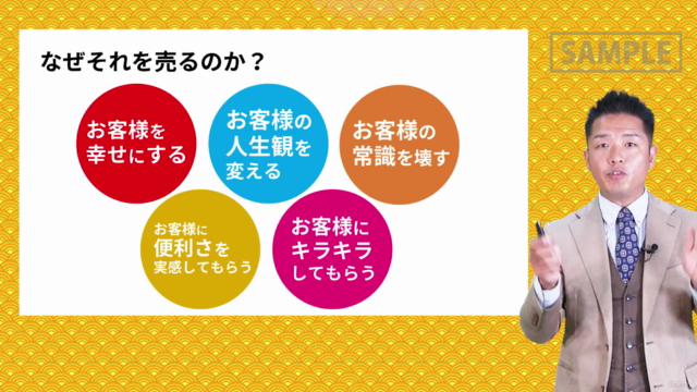 実演販売士タイガー尾藤のトップセールス養成講座「セールストーク編」 – Screenshot 4