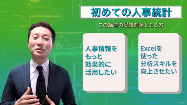 【初めての人事統計】DX時代の次世代人事パーソンになるための最短ルート!3時間のリスキリングで、統計手法を人事にフル活用 – Screenshot 2