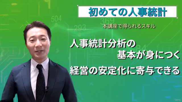 【初めての人事統計】DX時代の次世代人事パーソンになるための最短ルート!3時間のリスキリングで、統計手法を人事にフル活用 – Screenshot 3