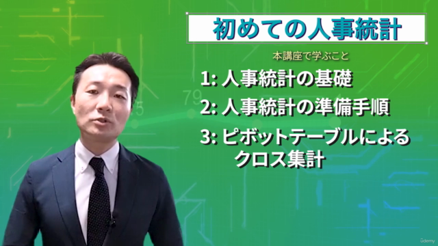 【初めての人事統計】DX時代の次世代人事パーソンになるための最短ルート!3時間のリスキリングで、統計手法を人事にフル活用 – Screenshot 4