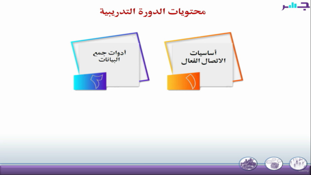 Basics of Field Interviewing (in Arabic) - Screenshot_02