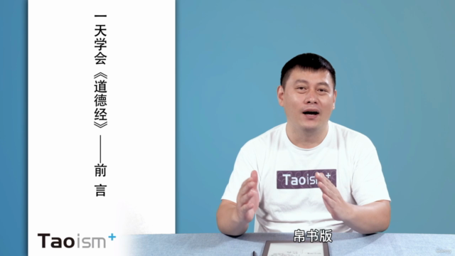 一天学会老子《道德经/Tao Te Ching》(帛书版)—道经篇(Taoism/道德經/도덕경/philosophy) – Screenshot 3