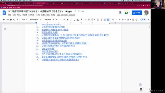 마키아벨리 군주론 - 이탈리아어 원본 한글번역 - 김형률 번역, 신영종 감수 2019 - 72 Pages – Screenshot 3