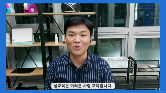 유아 부모 양육자 성교육 – Screenshot 1