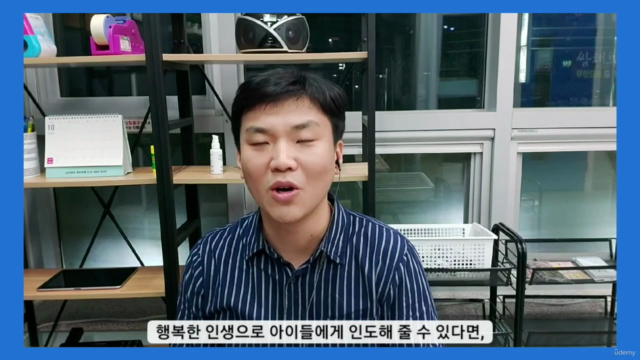 유아 부모 양육자 성교육 – Screenshot 4