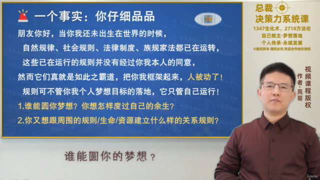 CEO Decision Making System Course 决策力系统课 - Screenshot_01