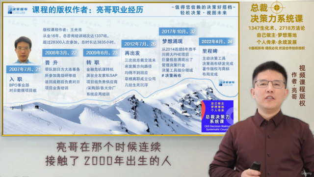 CEO Decision Making System Course 决策力系统课 - Screenshot_04