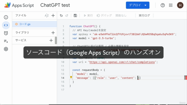 [ChatGPT入門] Googleドキュメント、スプレッドシートでChatGPT APIを使うハンズオンコース - Screenshot_02