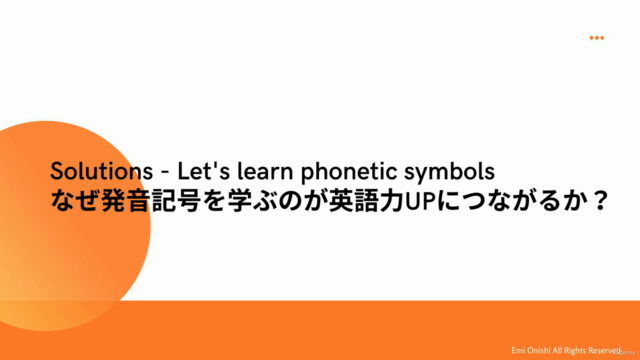 英語リスニング力UP!【日本人のためのアメリカ英語発音講座 Vol.3】発音記号マスターコース – Screenshot 3