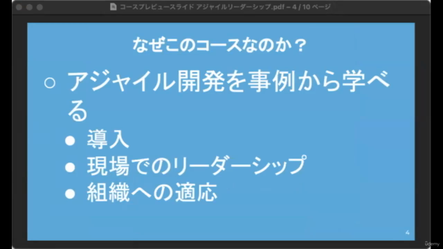 現役アジャイルコーチが語る! アジャイルリーダーシップと組織改革 – Screenshot 1