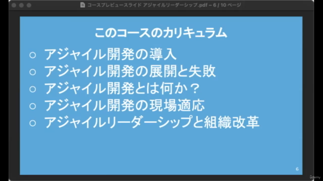 現役アジャイルコーチが語る! アジャイルリーダーシップと組織改革 – Screenshot 3