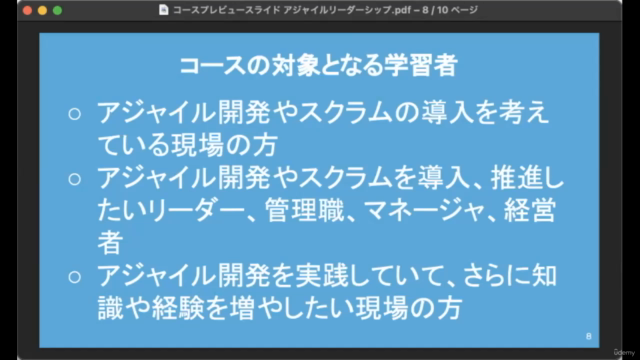 現役アジャイルコーチが語る! アジャイルリーダーシップと組織改革 – Screenshot 4